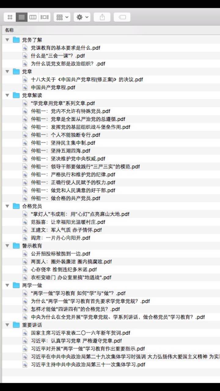线上:支部内部资料学习.jpg
